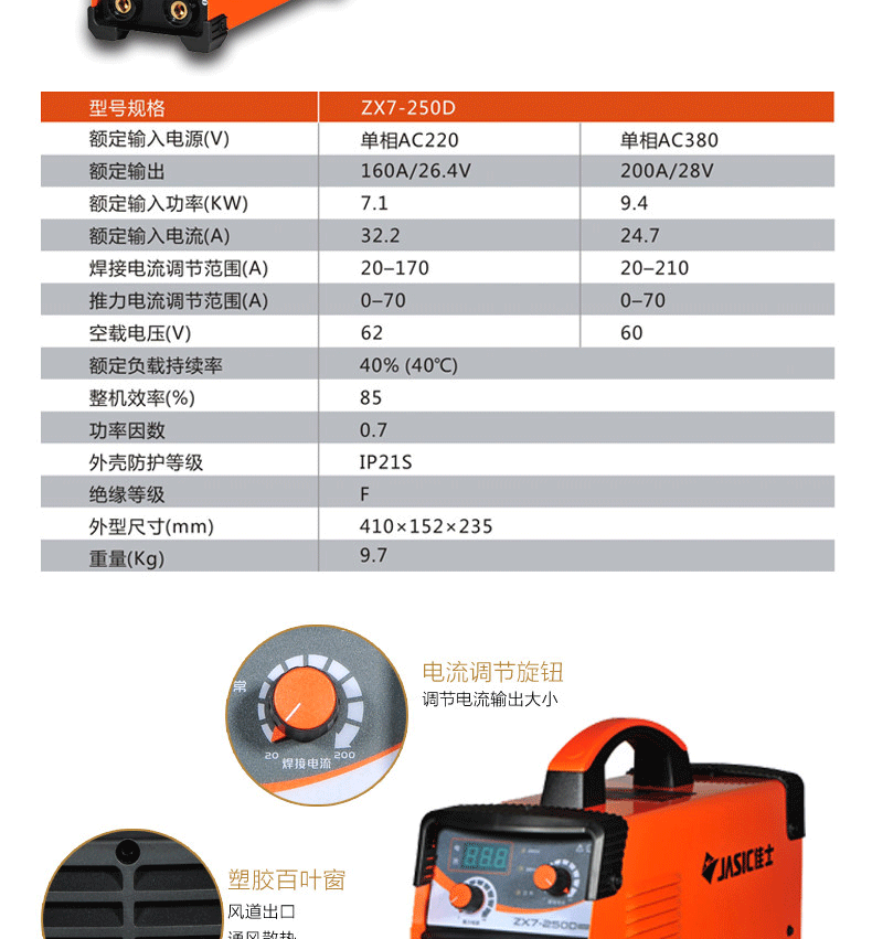 佳士zx7250双电压手提式逆变直流手工电焊机长焊32